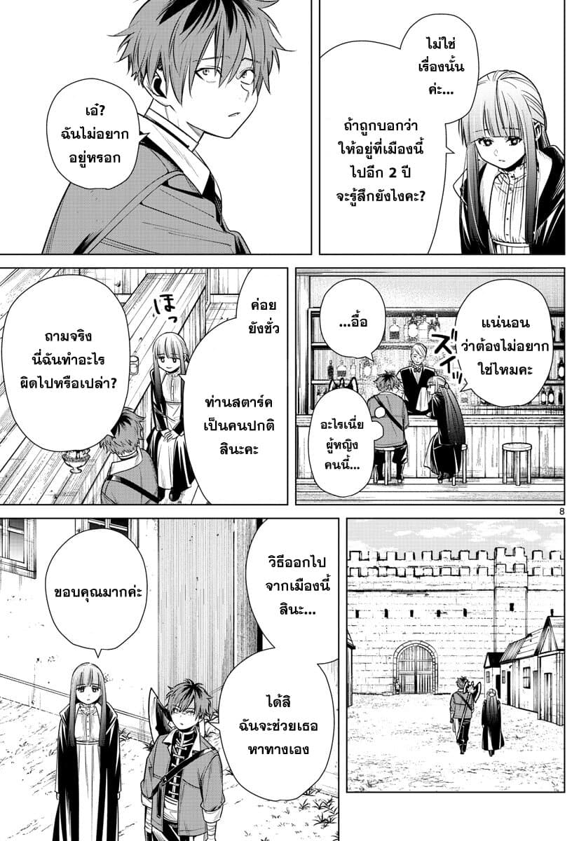 Sousou no Frieren ฟรีเรน ผู้ส่งวิญญาณ 12-ปราการแห่งทิศเหนือ