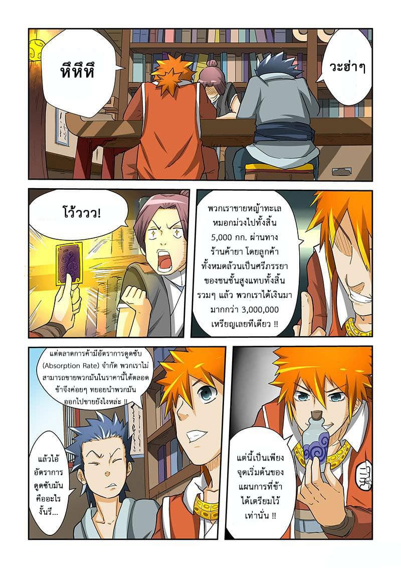 Tales of Demons and Gods 29-รวยเละ
