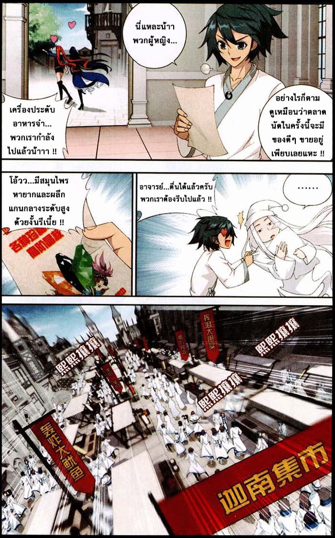 Doupo Cangqiong 125-ประมุขน้อยกับกุญแจลึกลับ
