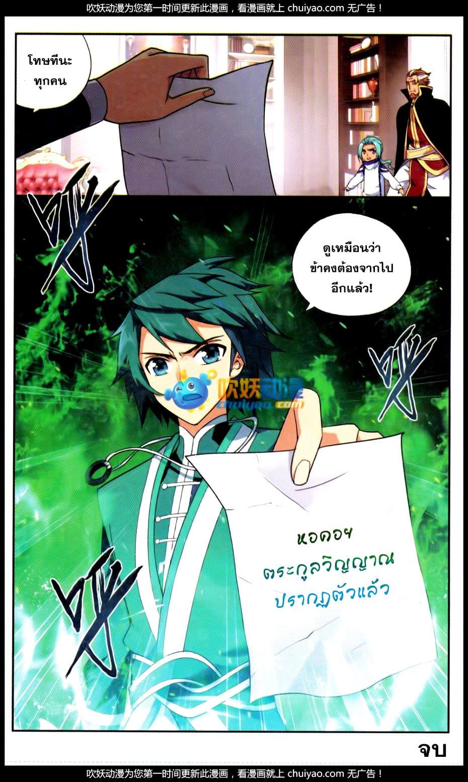 Doupo Cangqiong 183-เคล็ดวิชาลับตระกูลมนุษย์งู