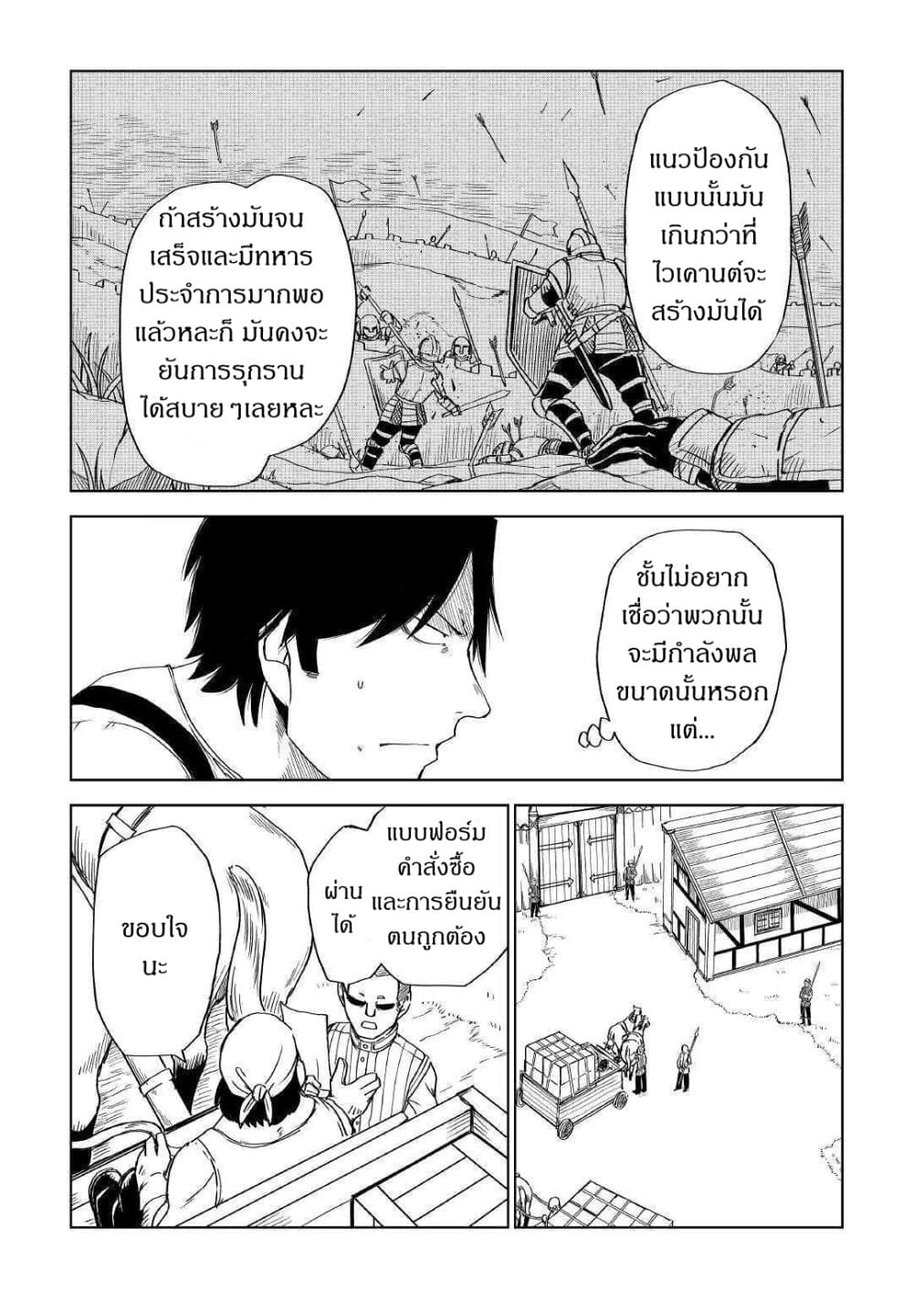 Isekai Tensei Soudouki 54-54