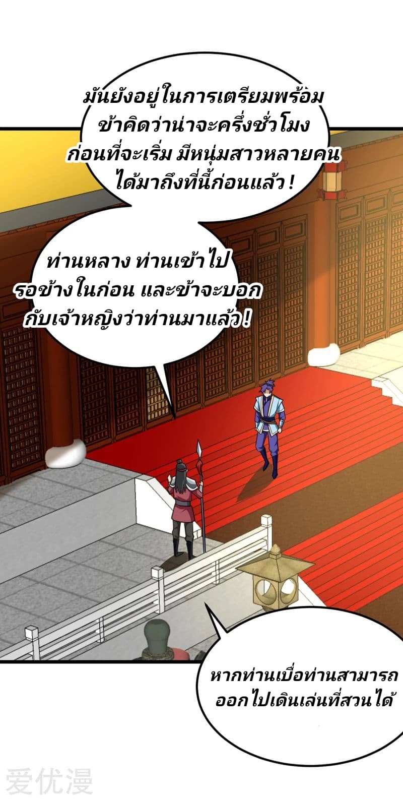 Rise of The Demon King รุ่งอรุณแห่งราชาปีศาจ 89-89