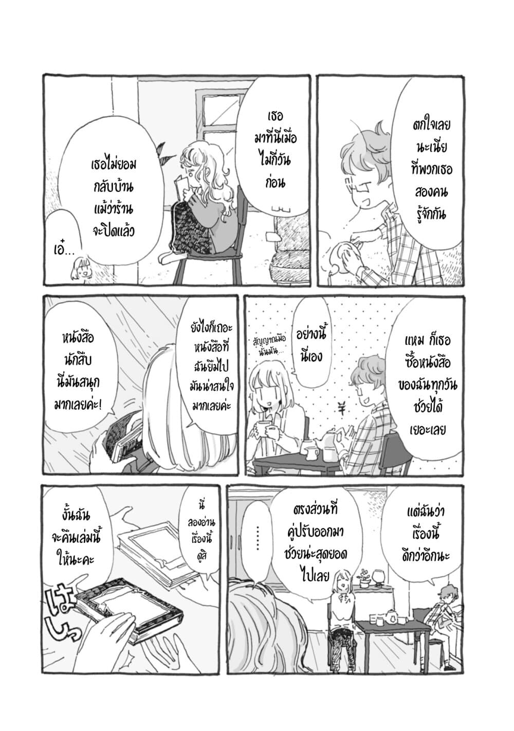 Samenai Machi no Kissaten 37-คัสเซอโรลภายในฝัน