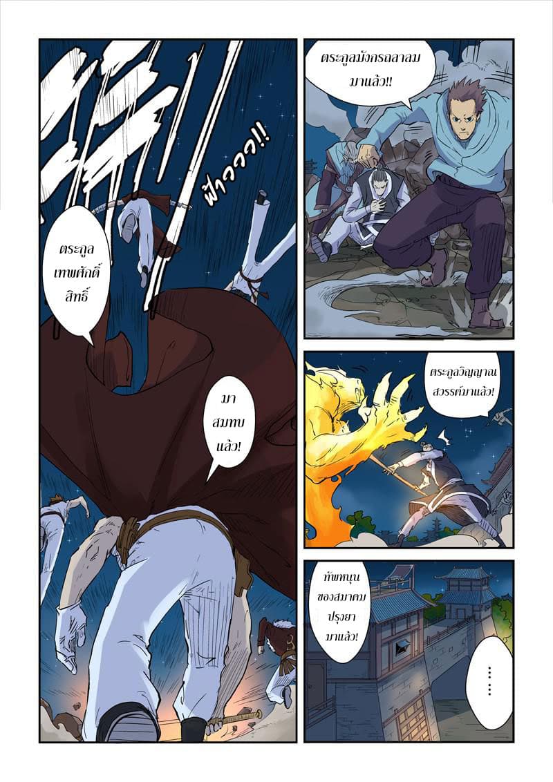 Tales of Demons and Gods 134-ทัพสนับสนุน