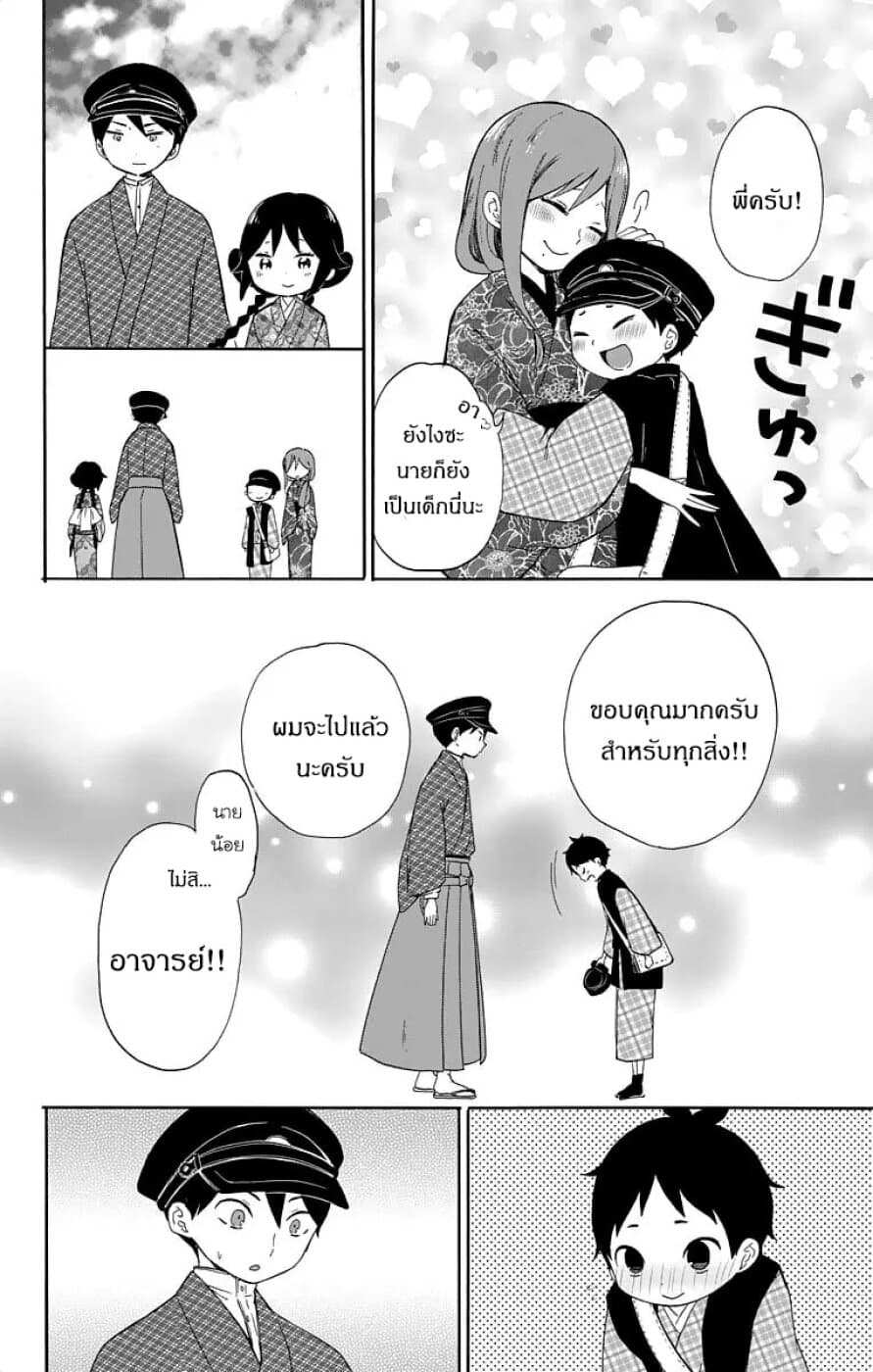 Taishou Otome Otogibanashi  เรื่องเล่าของสาวน้อยยุคไทโช 14-อาจารย์ทามาฮิโกะ