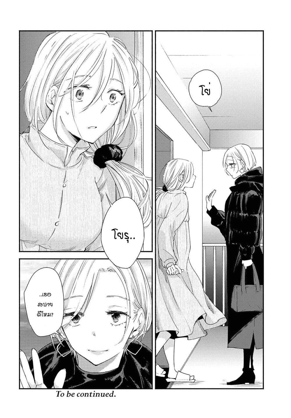 Warikitta Kankei Desukara 14-14