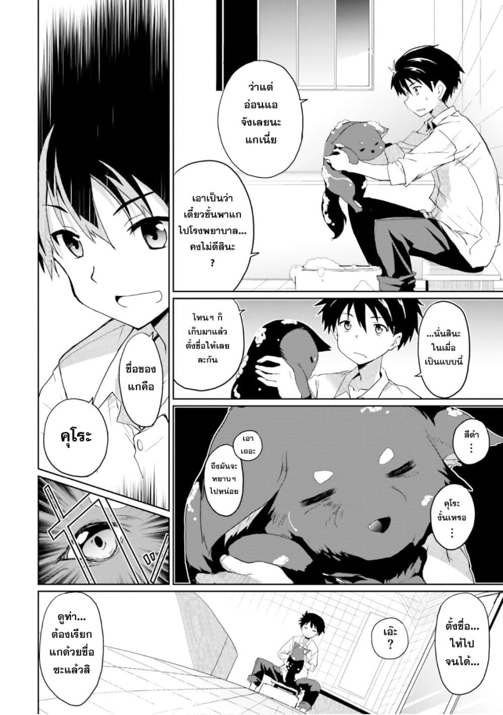 Kuro no Kamisama to Shiro no Adept เทพสีดำและอเดพท์สีขาว 1-1