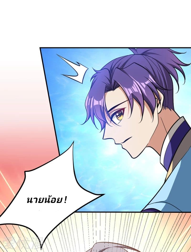 Rise of The Demon King รุ่งอรุณแห่งราชาปีศาจ 84-84