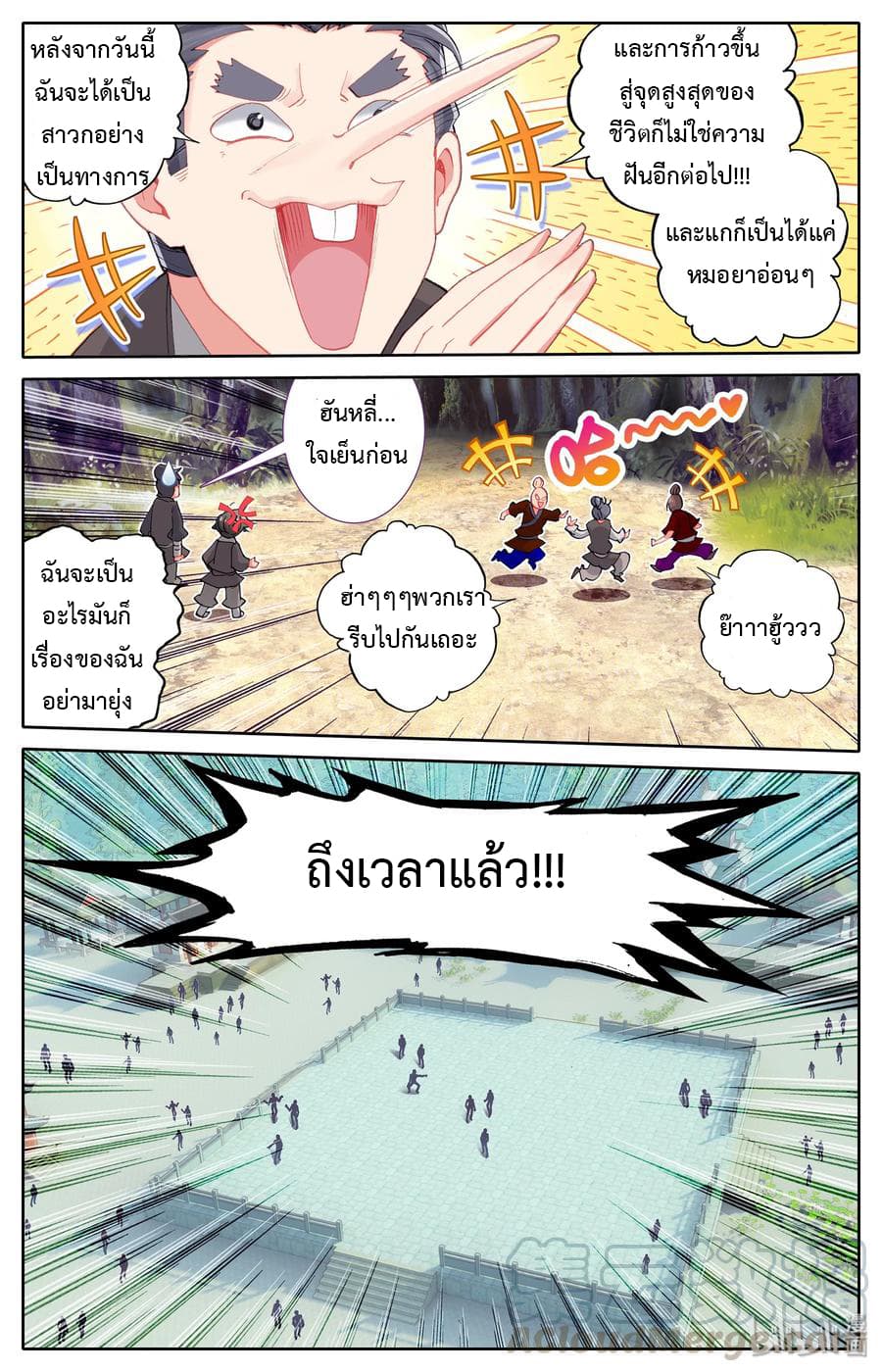 Mortal Cultivation 5-5