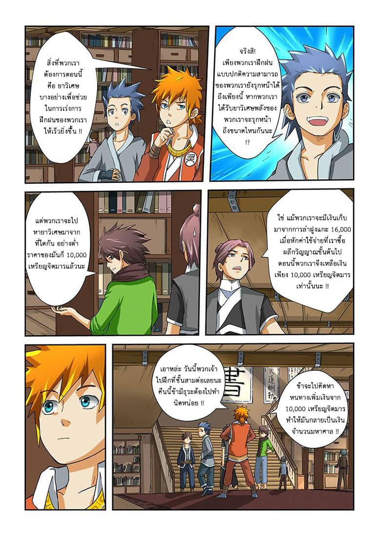 Tales of Demons and Gods 18-โอกาสสานสันพันธ์