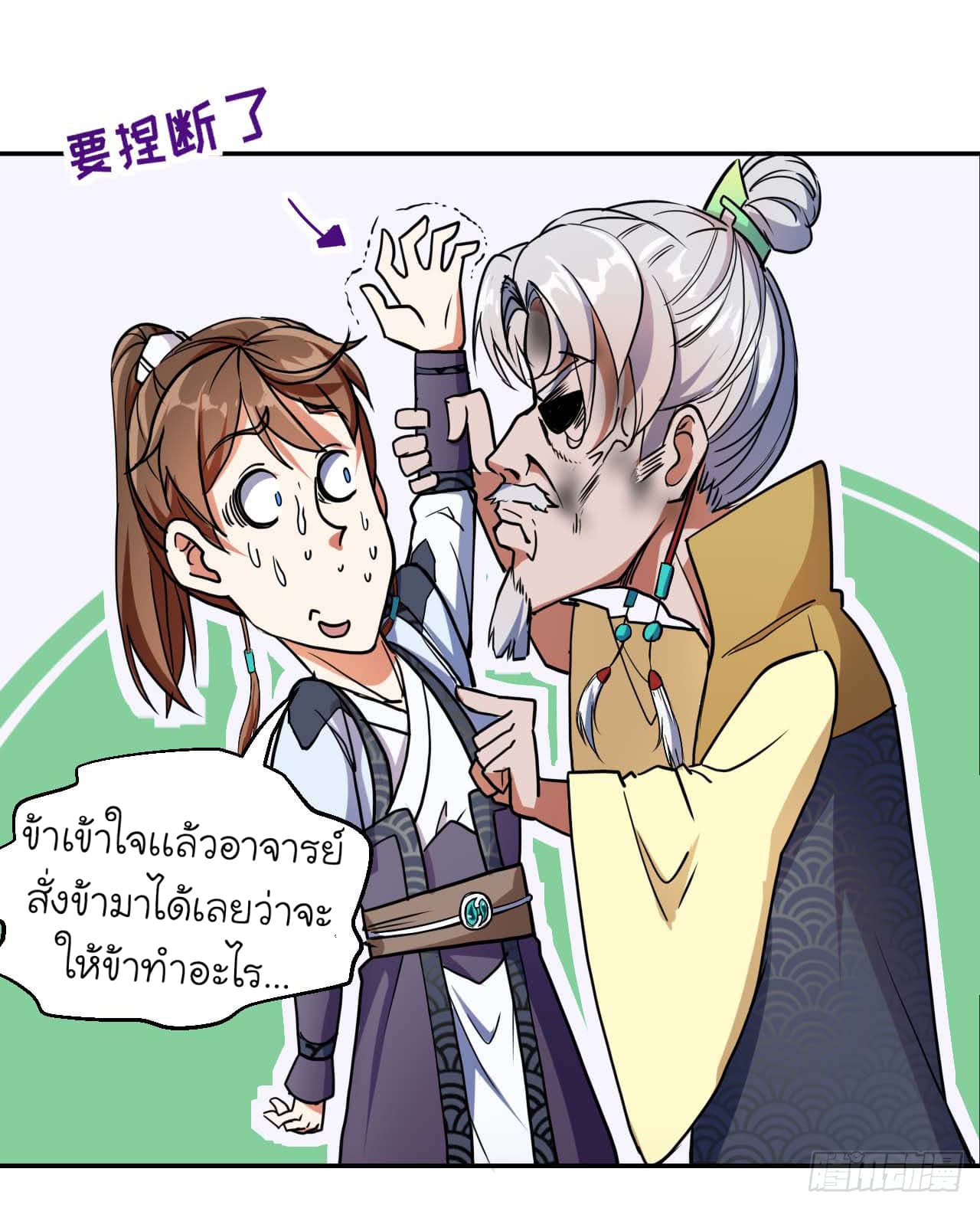 The Cultivators Immortal Is My Sister อยู่ดีๆผมก็มีพี่สาวสุดเทพ 9-9