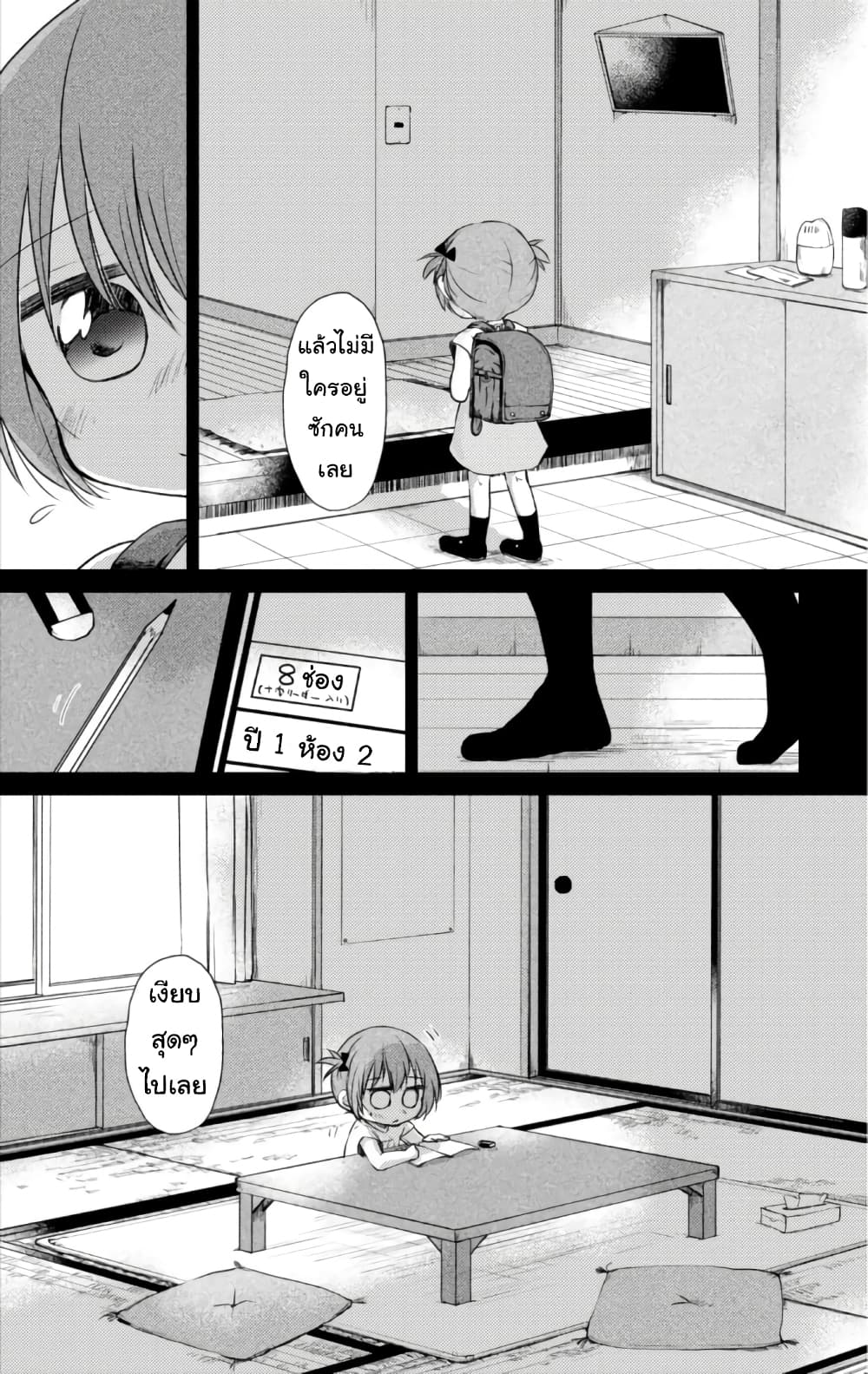 Tonari no Baka to Tsudzuku Uso 10-10