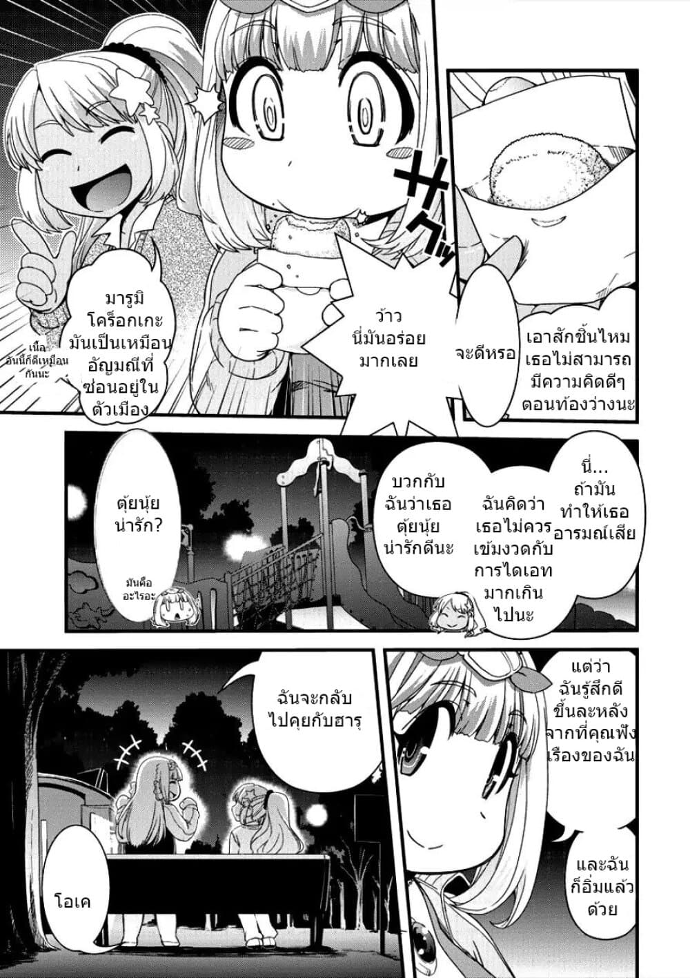 Isekai Shoukan-sareta ga Kyousei Soukan-sareta Ore ha shikatanaku yaseru koto ni shita. 3-ฉันคือคนร้าย?
