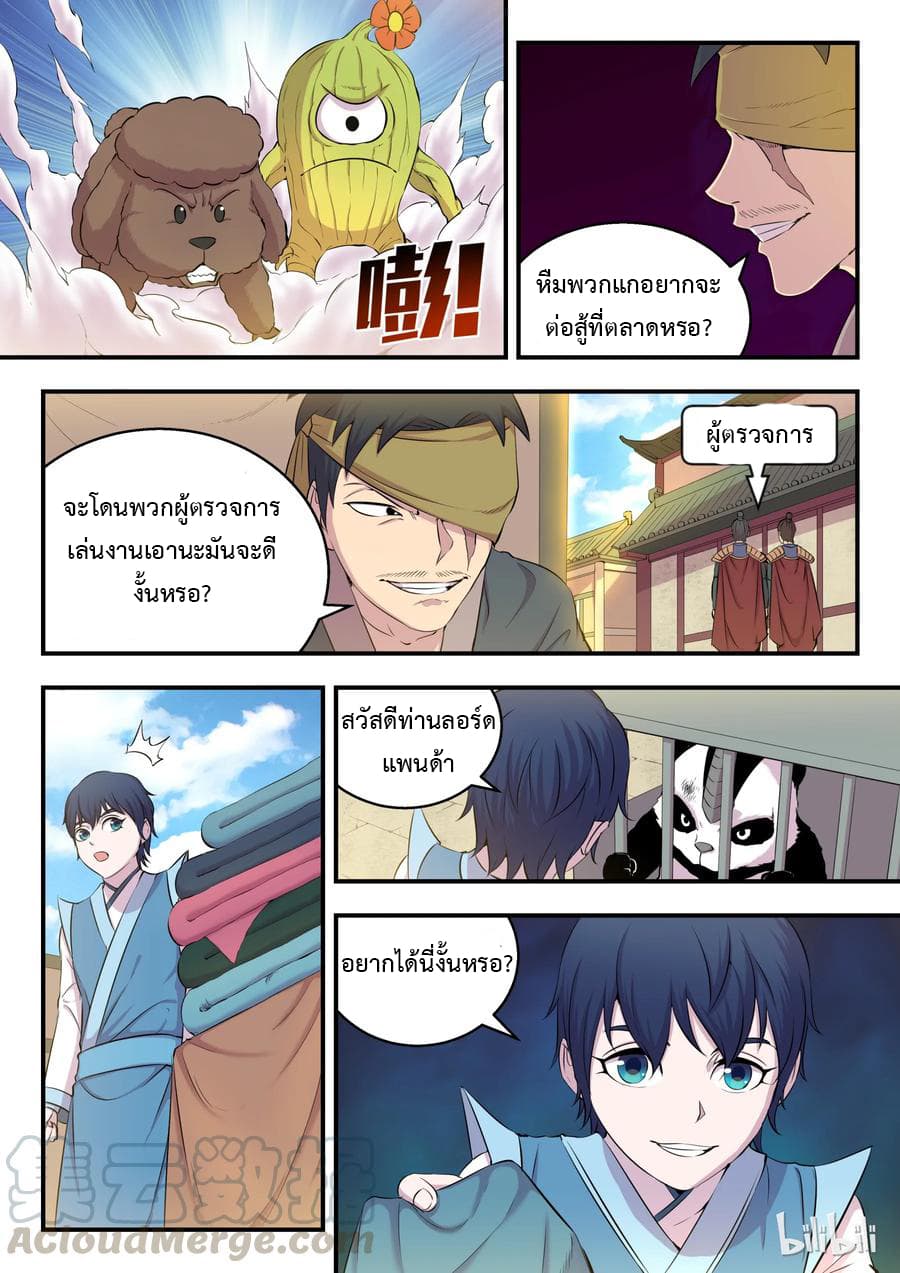 King of Spirit Beast 13-13