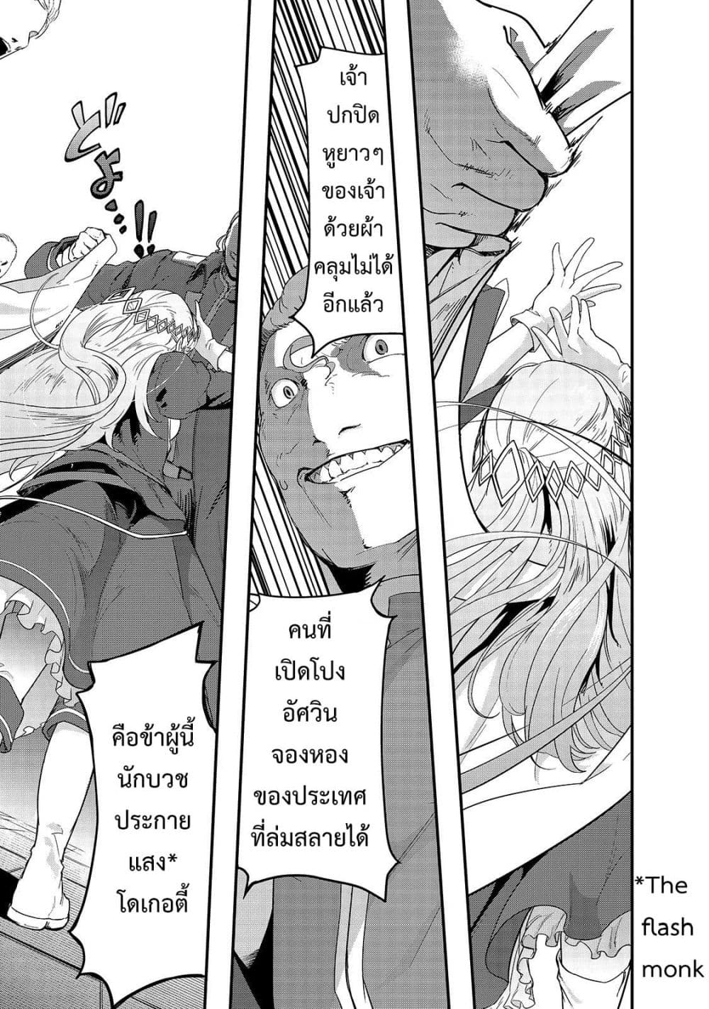 Hazure Waku no Joutai Ijou Skill de Saikyou ni Natta Ore ga Subete wo Juurin Suru made 8-หญิงสาวผู้ถูกเรียกว่า วัลคีรี่