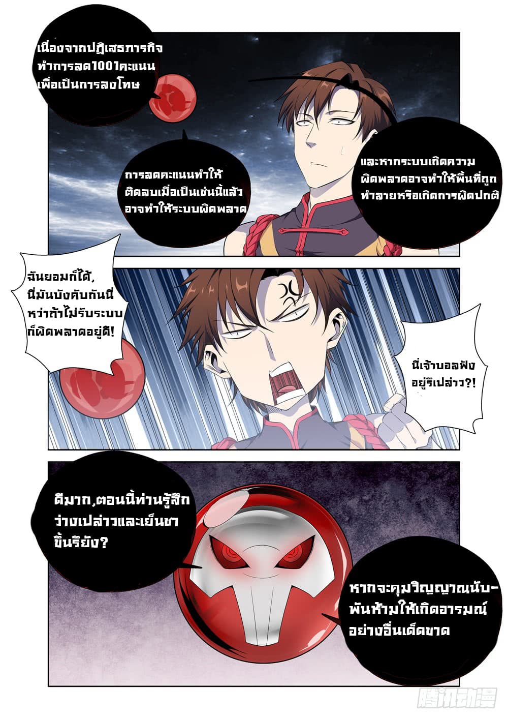 Strongest System From Hell 3-3