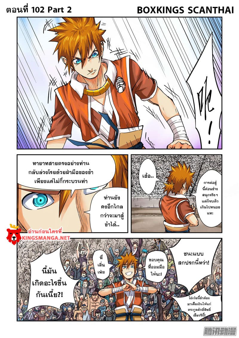 Tales of Demons and Gods 102.2-ผลสรุป... (2)