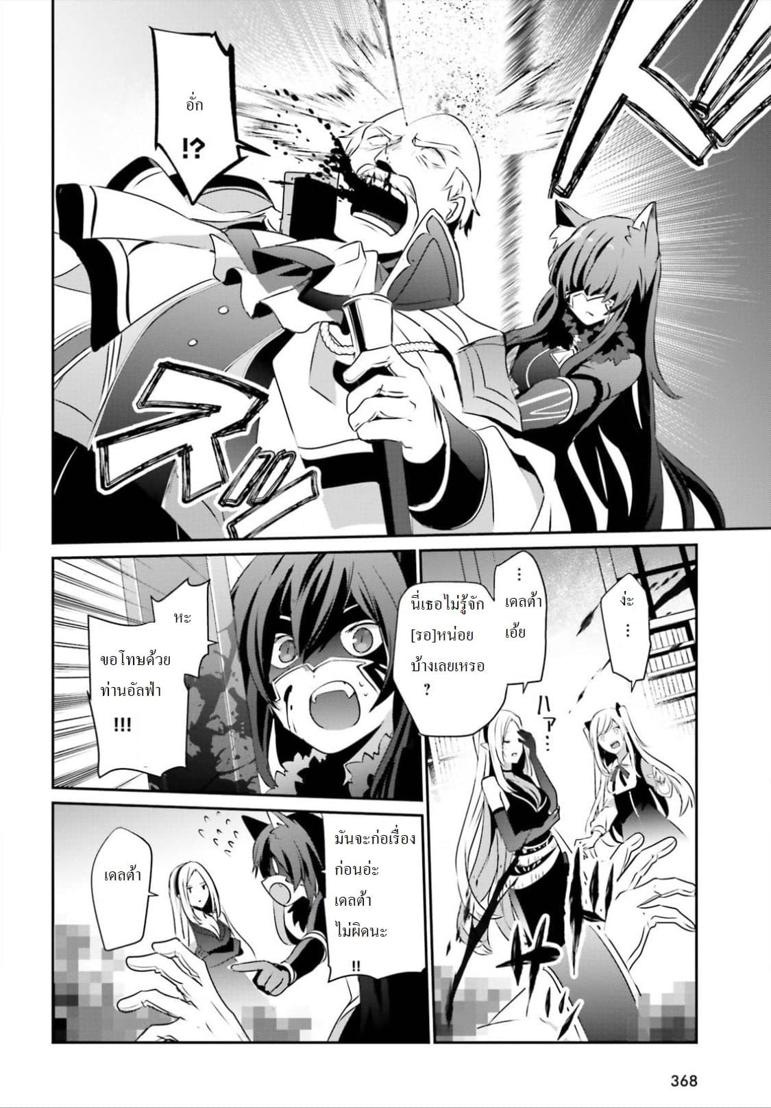 Kage no Jitsuryokusha ni Naritakute! อยากเป็นพลังในเงามืด 17-17