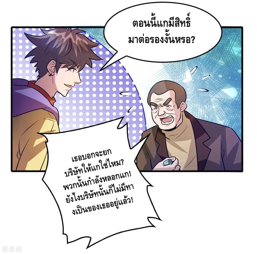 Become God Merchant in The Other World ข้ามต่างโลกเพื่อเป็นพ่อค้าเทพสุดมั่งคั่ง 70-70