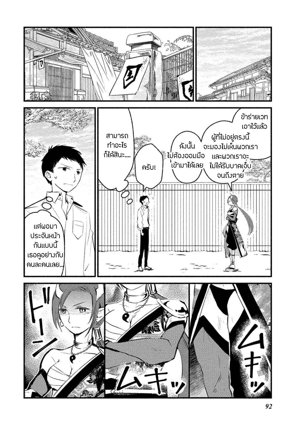 Koibito wa Oni no Hime 4-4