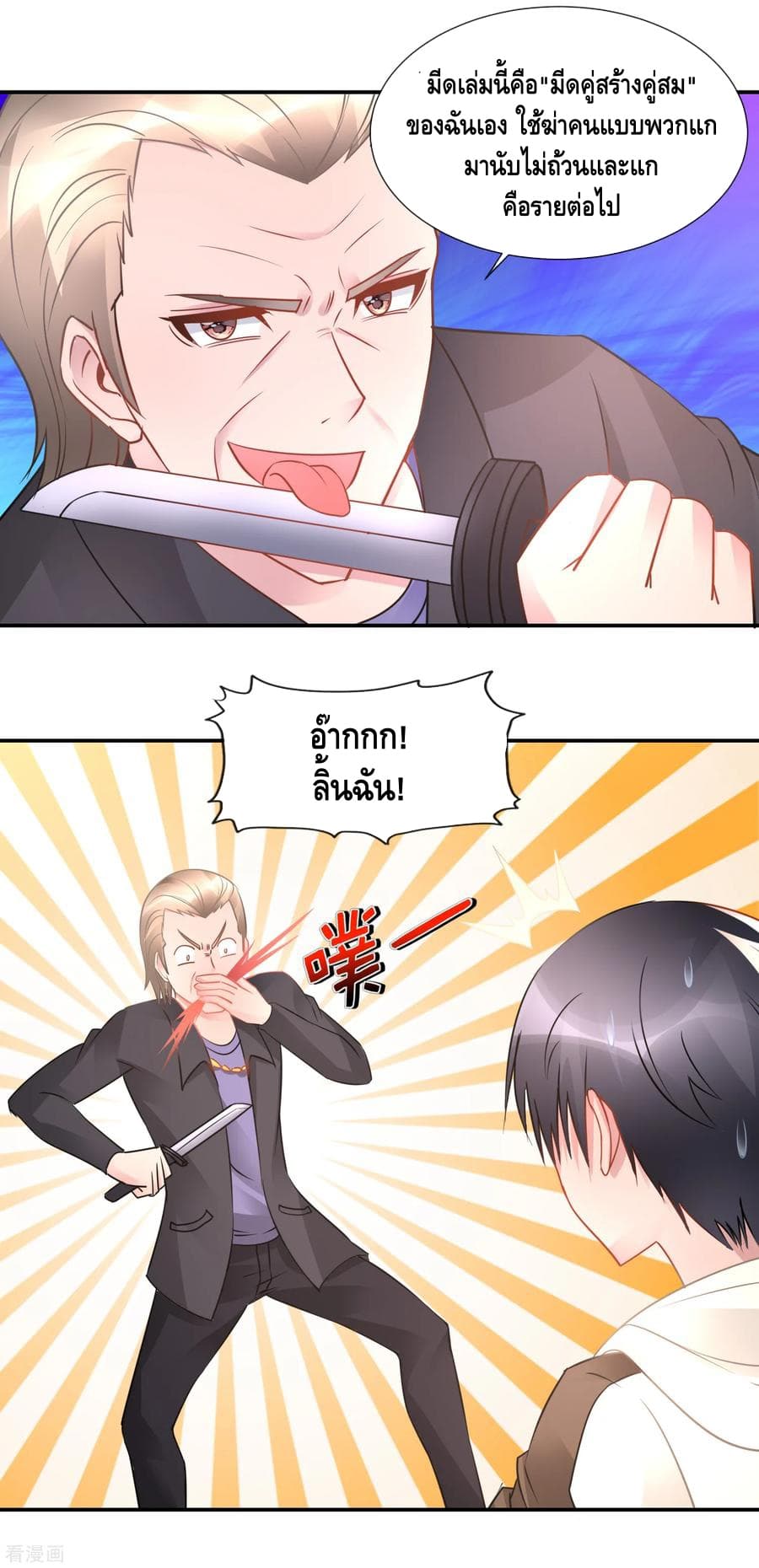 The Master Servant in The City ซินแสเกรียนเซียนฮวงจุ้ย 59-59