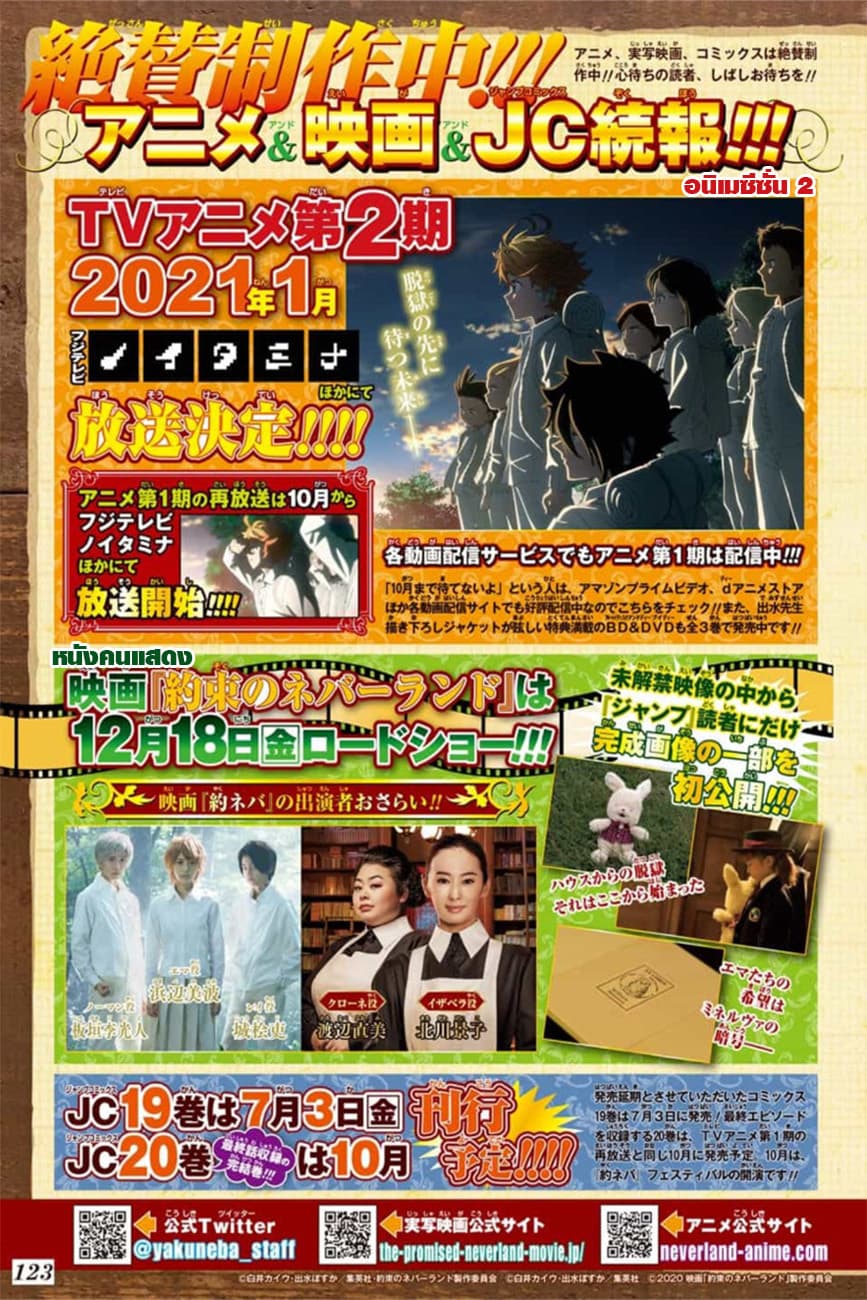 The Promised Neverland 181-เหนือกว่าชะตาลิขิต (ตอนจบ)