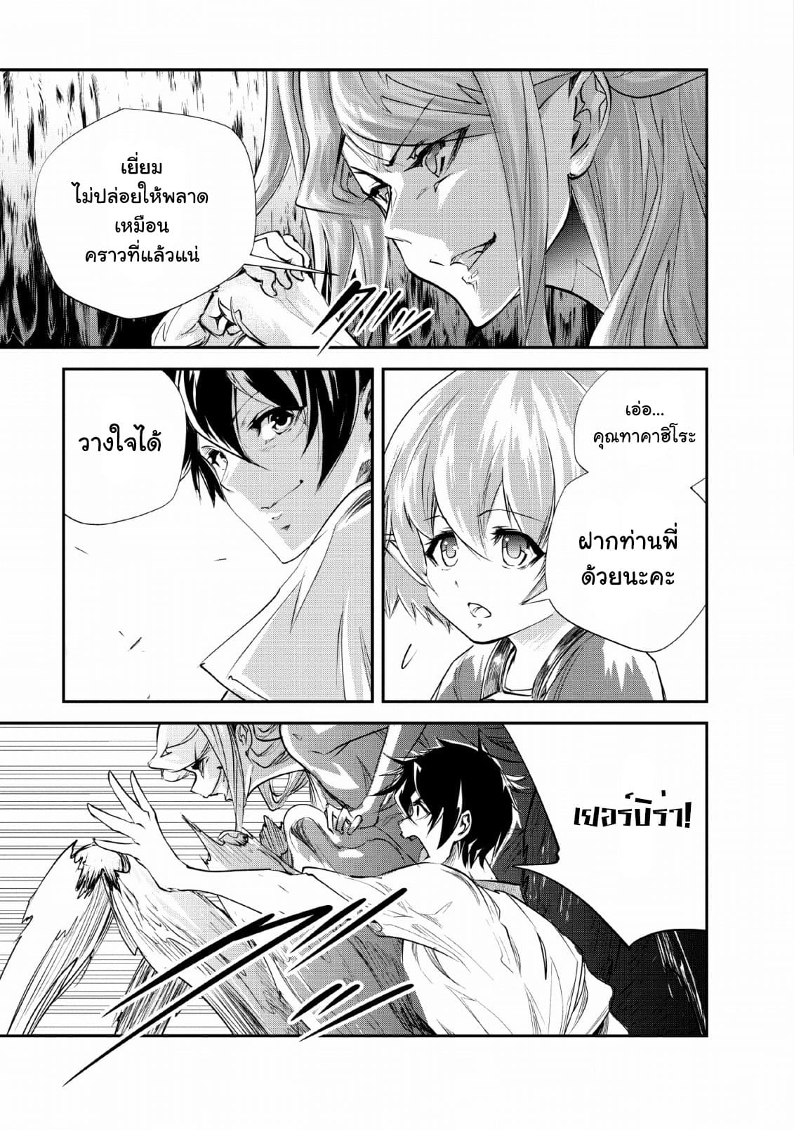 Monster no Goshujin-sama สุดสายใยสไลม์ยอดรัก 27-27