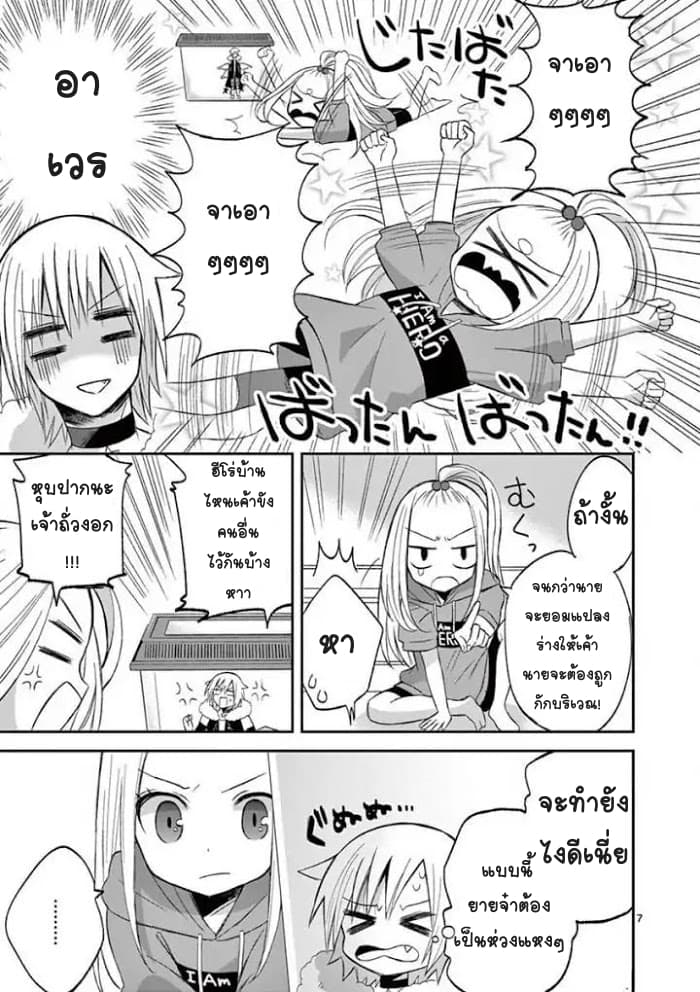 Can You Become A Magical Girl? ยายจ๋าเวทมนต์ 18-18
