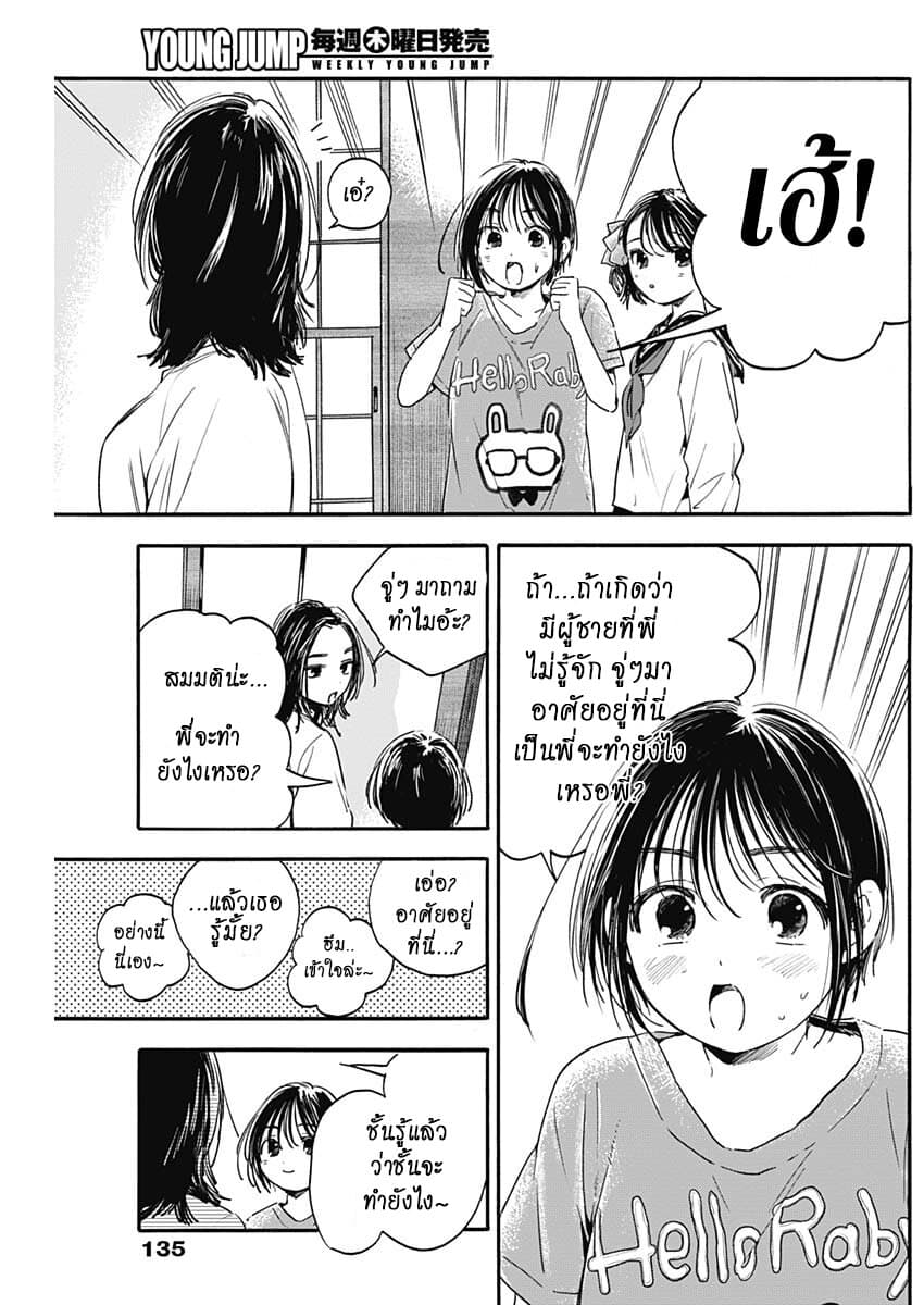 Pochi Gokko 6-สามพี่น้อง n