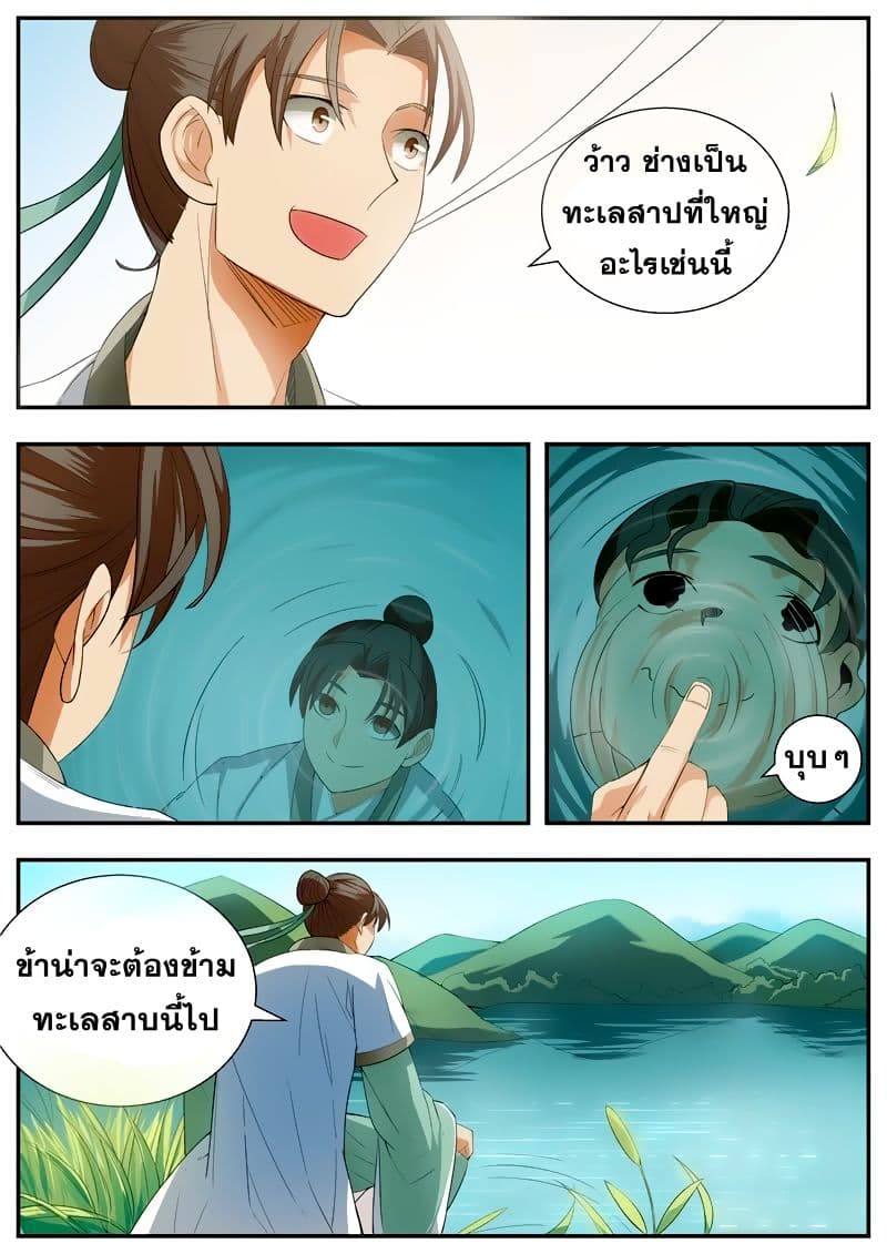 I Shall Seal the Heavens ผนึกสวรรค์ สยบมาร สะท้านเทพ! 59-59