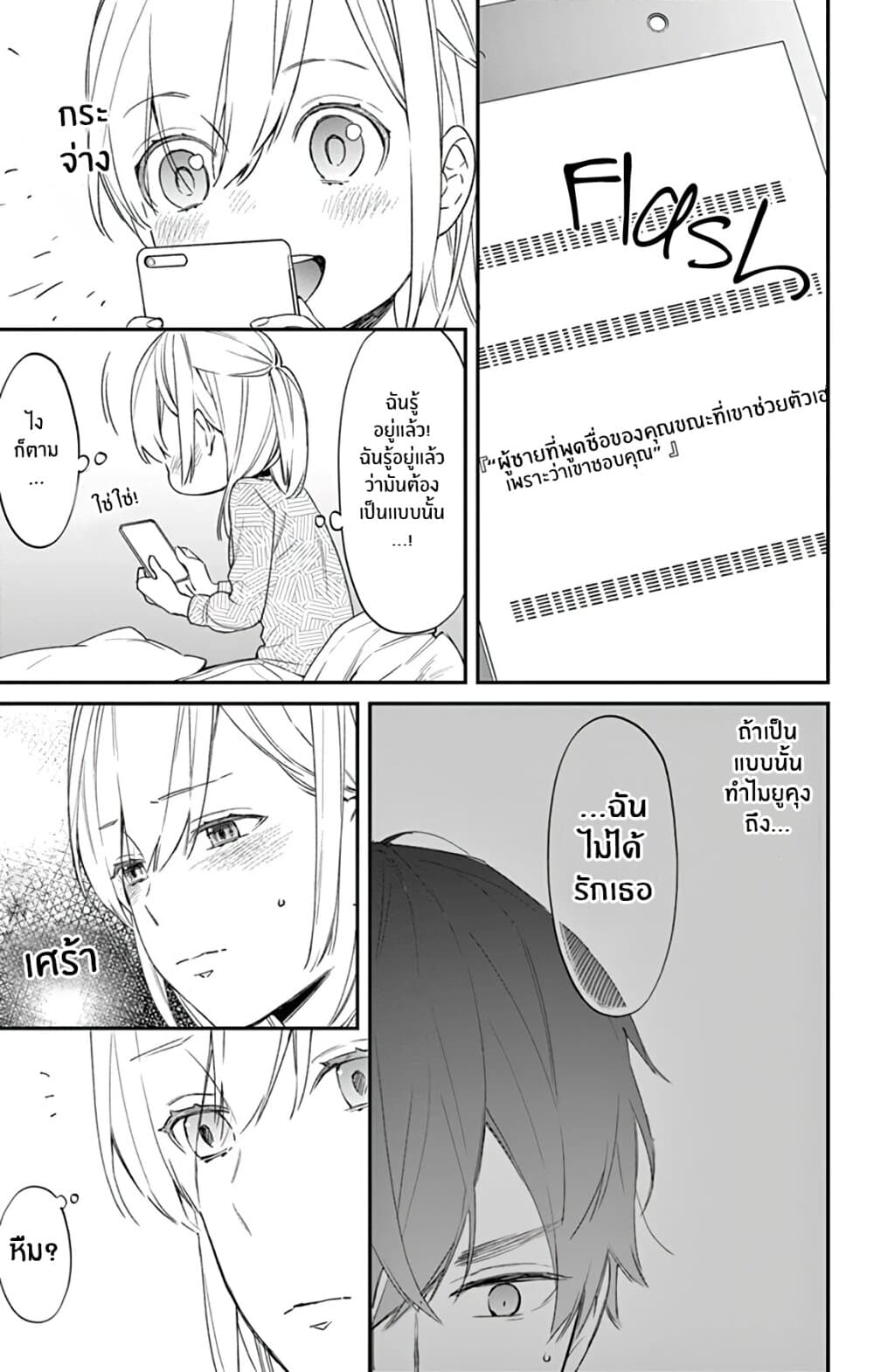 Marika-chan to Yasashii Koi no Dorei มาริกะจังกับทาสที่น่ารัก 3-3