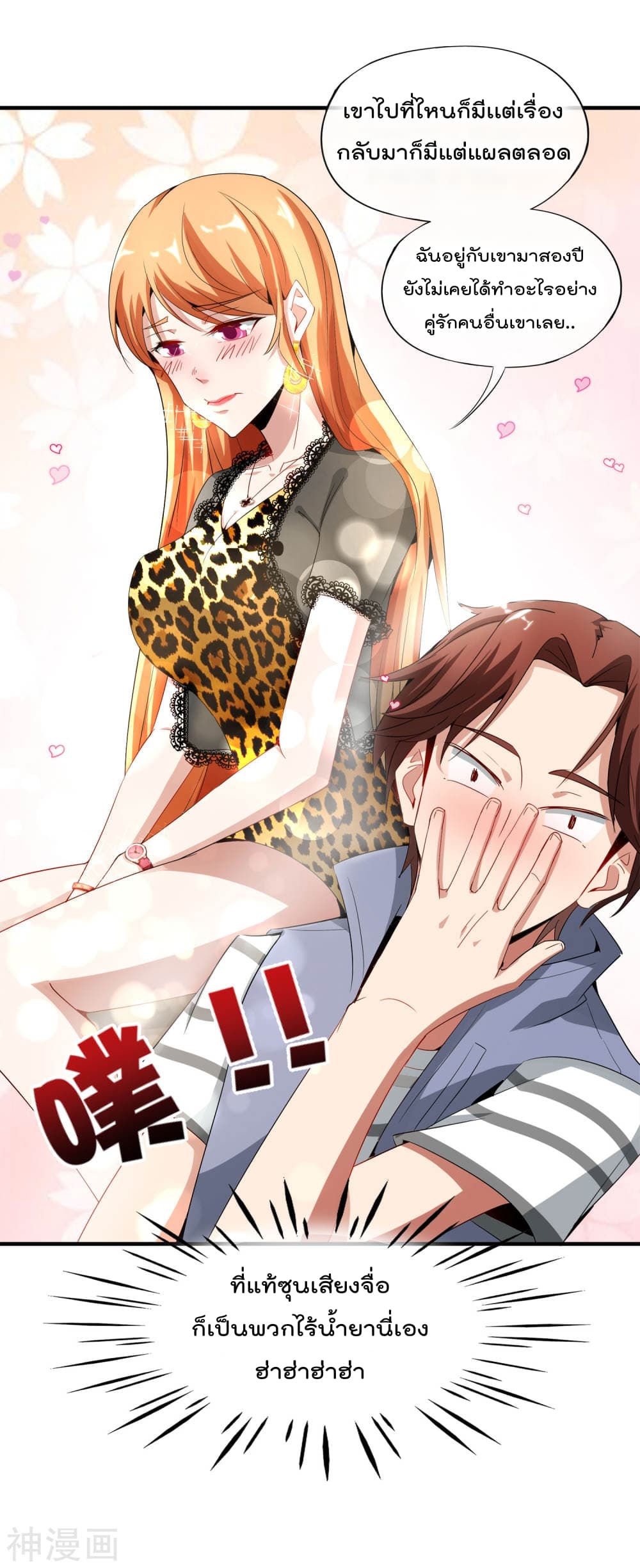 The Cultivators Chat Group in The City กลุ่มแชทเซียนสุดเกรียนแห่งนคร 3-3