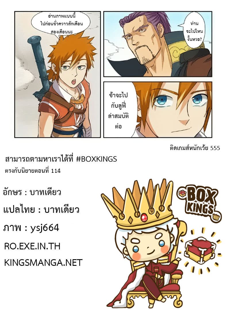 Tales of Demons and Gods 125.2-สยบสวรรค์ควบคุมค่ายกล (2)