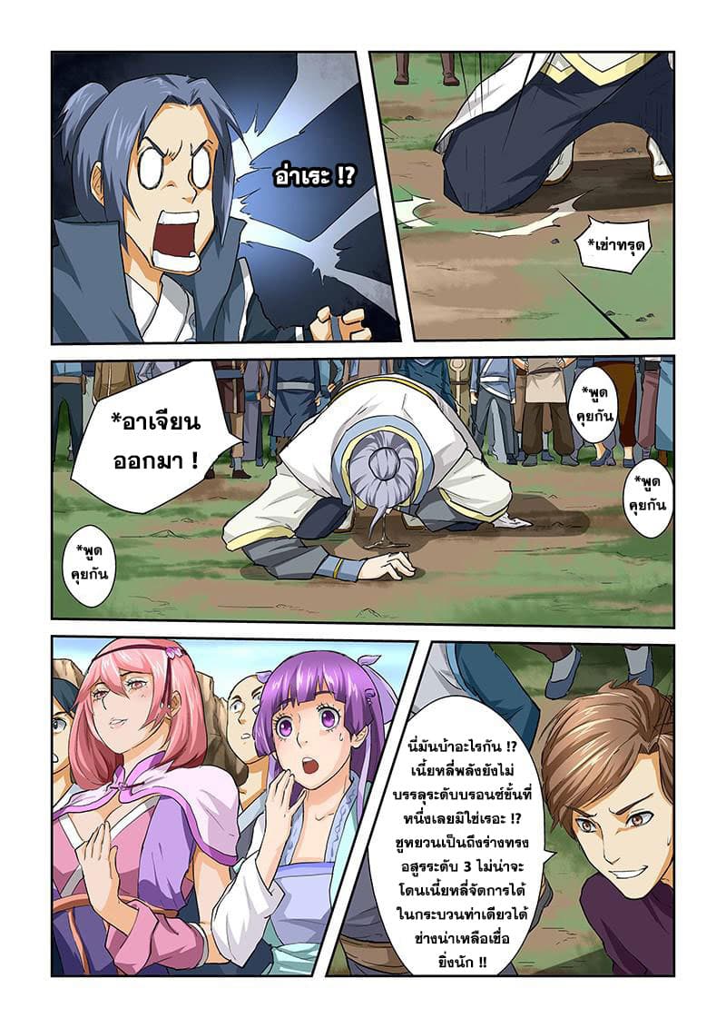 Tales of Demons and Gods 46-หนึ่งกระบวนท่า