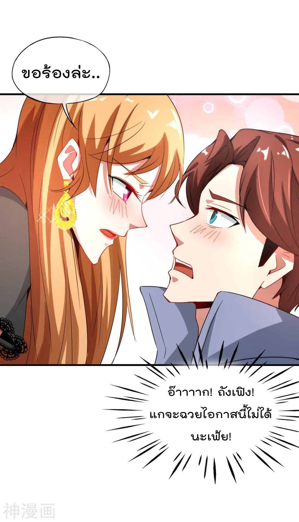 The Cultivators Chat Group in The City กลุ่มแชทเซียนสุดเกรียนแห่งนคร 3-3