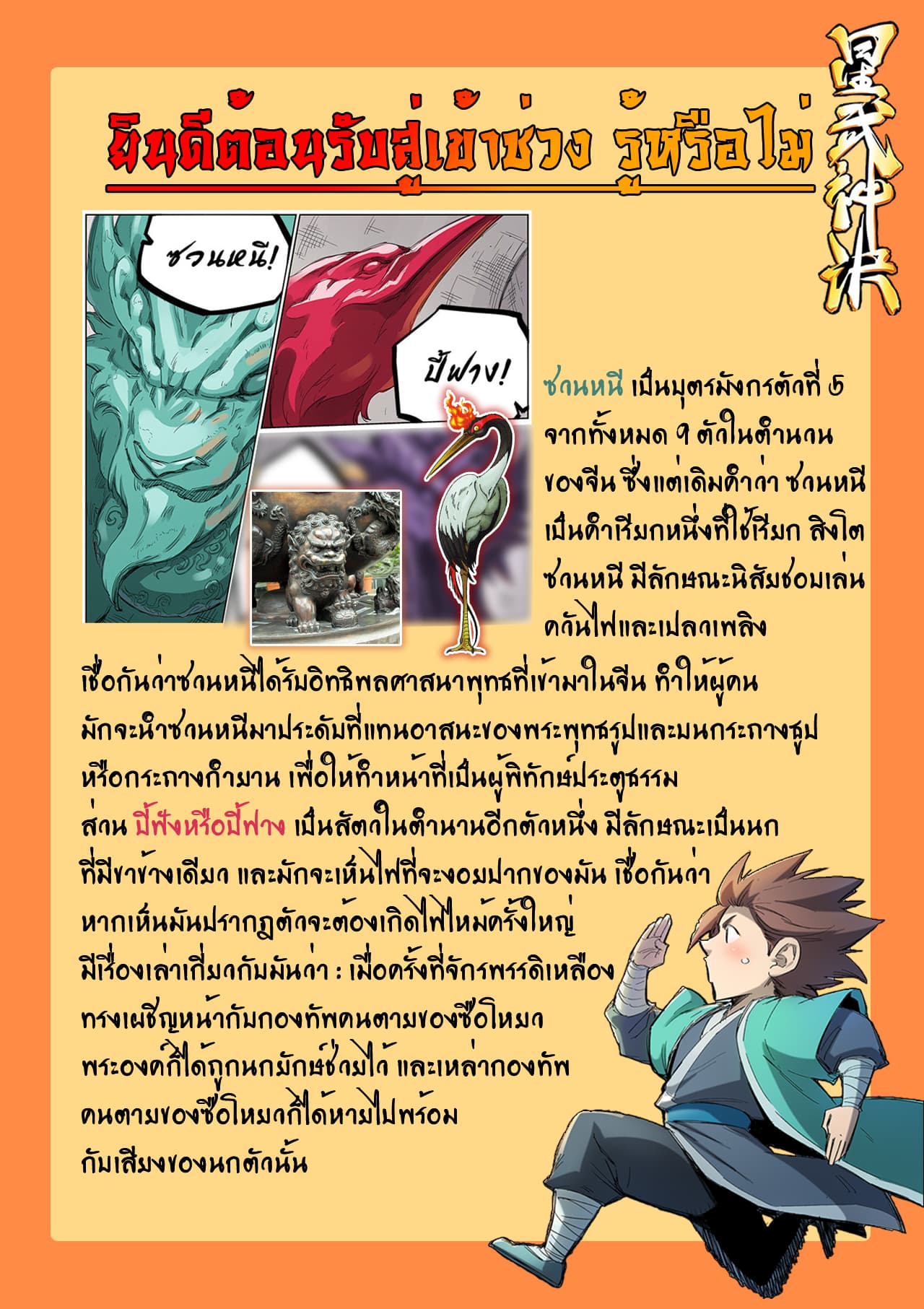 Star Martial God Technique 196-196