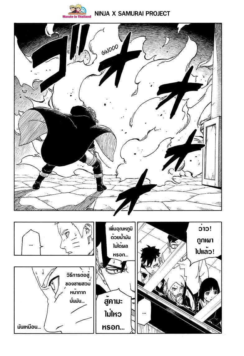 Boruto 46-ตัวตนที่แท้จริง