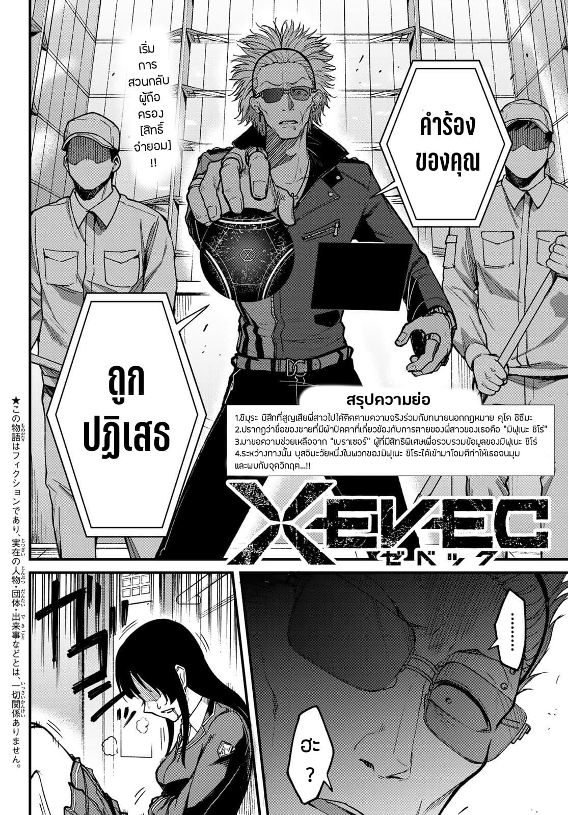 XEVEC 4-4