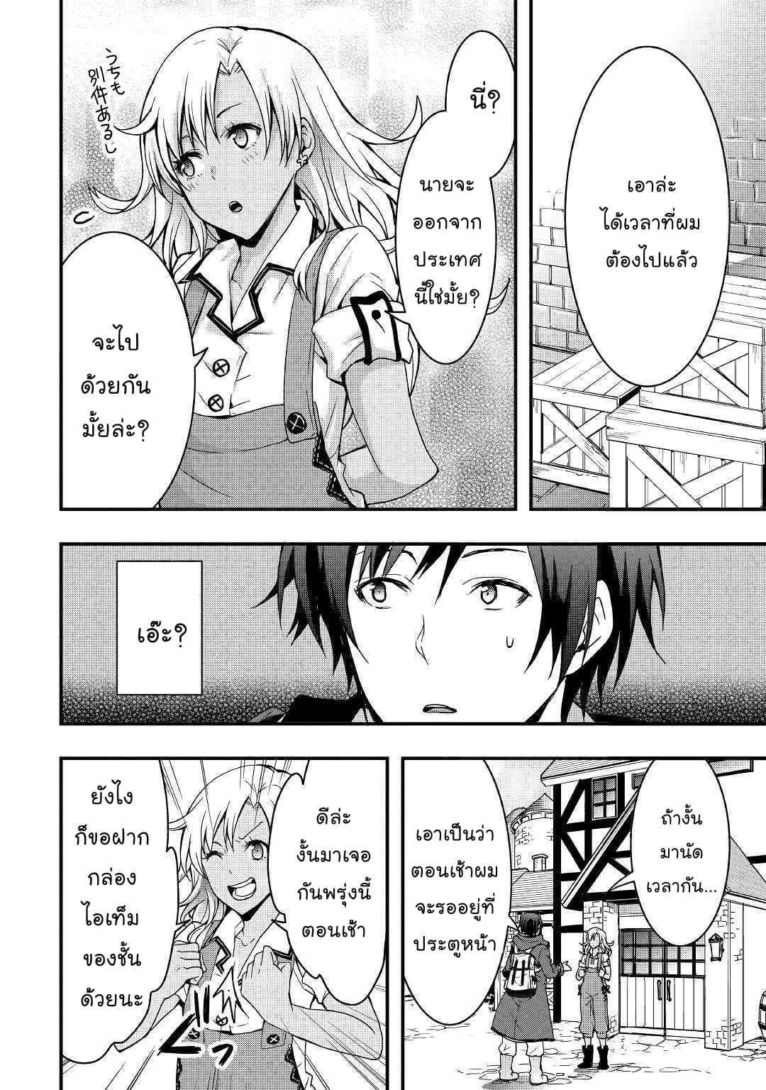 I will Live Freely in Another World with Equipment Manufacturing Cheat แค่อยากอยู่อย่างสบายๆ ที่ต่างโลกด้วยเวทย์คราฟของสุดโกงก็เท่านั้น 3.3-3.3