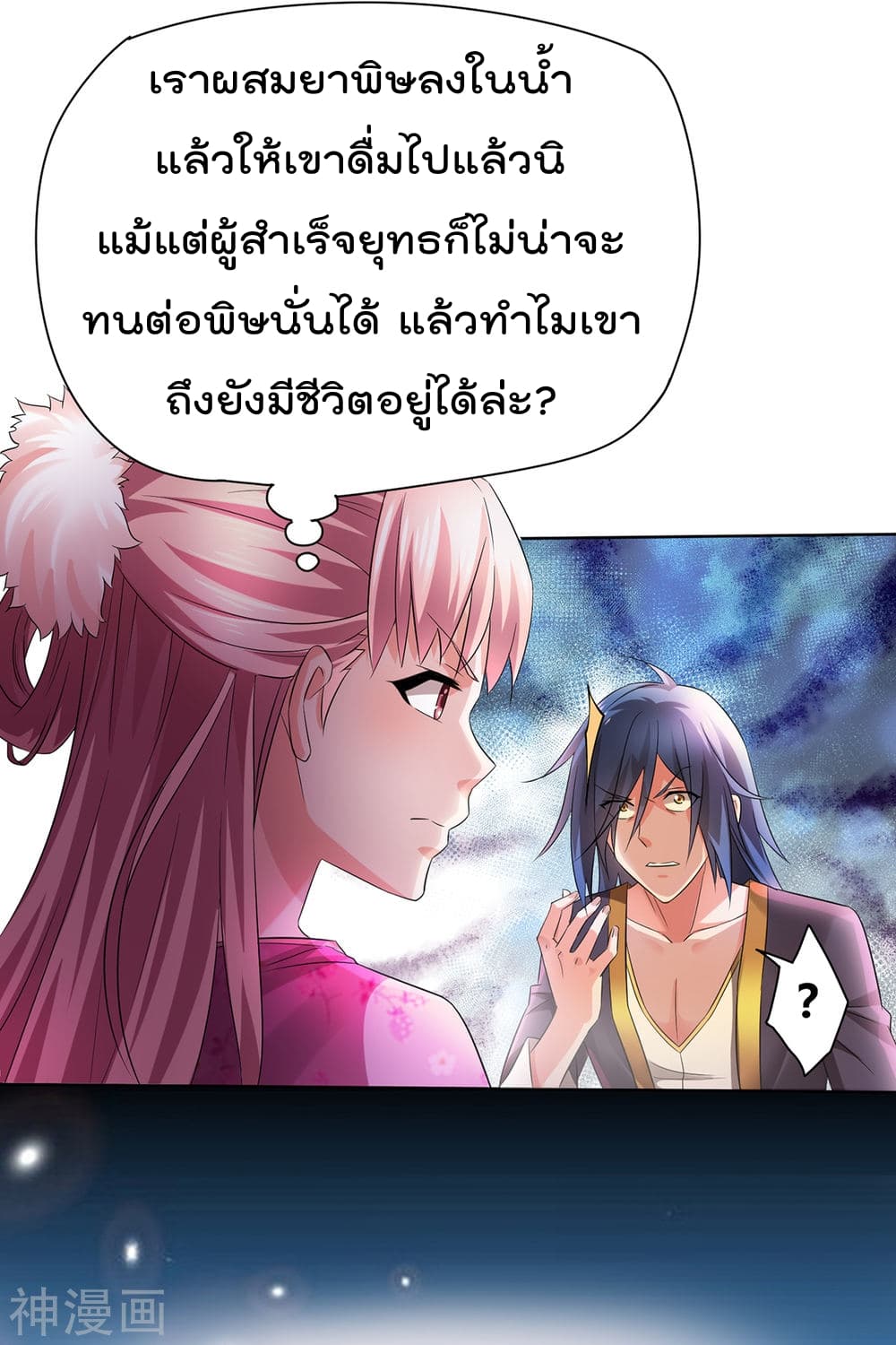 Immortal Husband on The Earth เซียนร้อยรักเขยนี้ขอบ่มเซียนให้พ่อตา 1-1