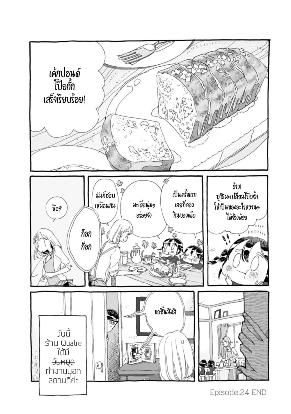 Samenai Machi no Kissaten 24-เค้กโป๊ยกั้กแห่งห้องทำงานของแม่มด