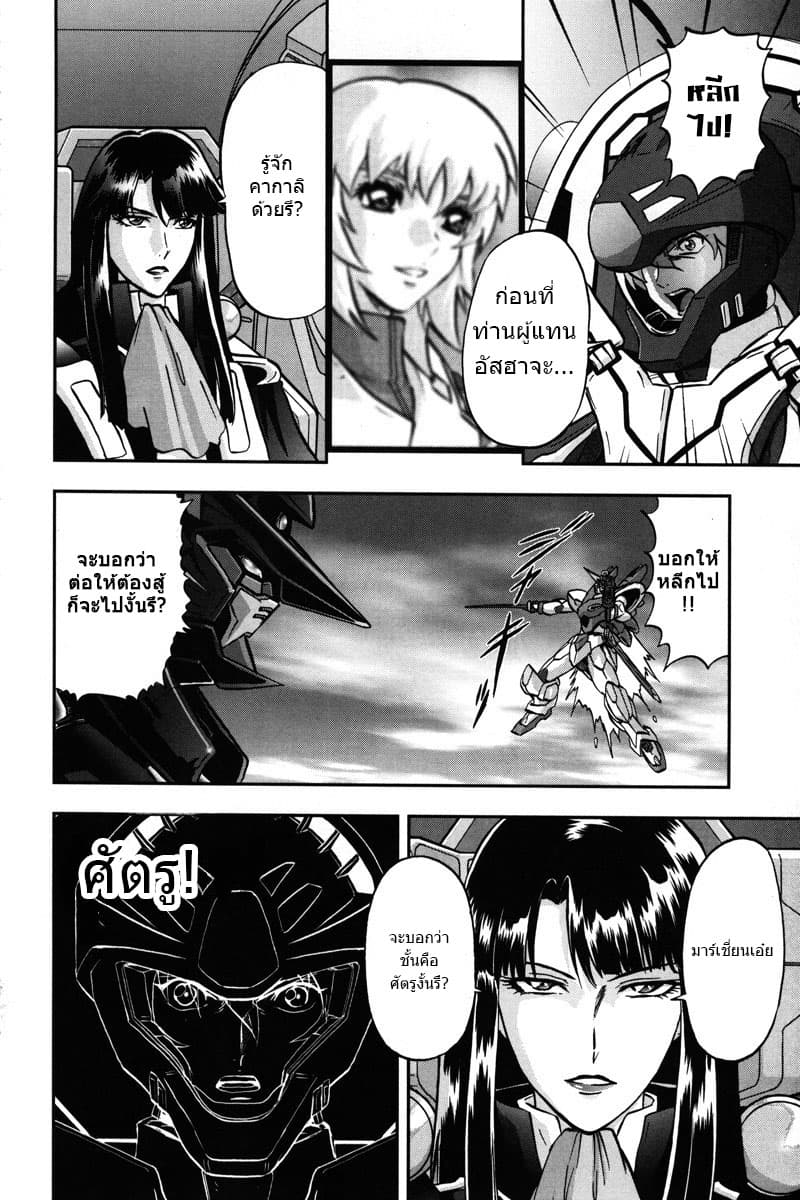Gundam SEED C.E.73 DELTA ASTRAY 3-FREEDOM
