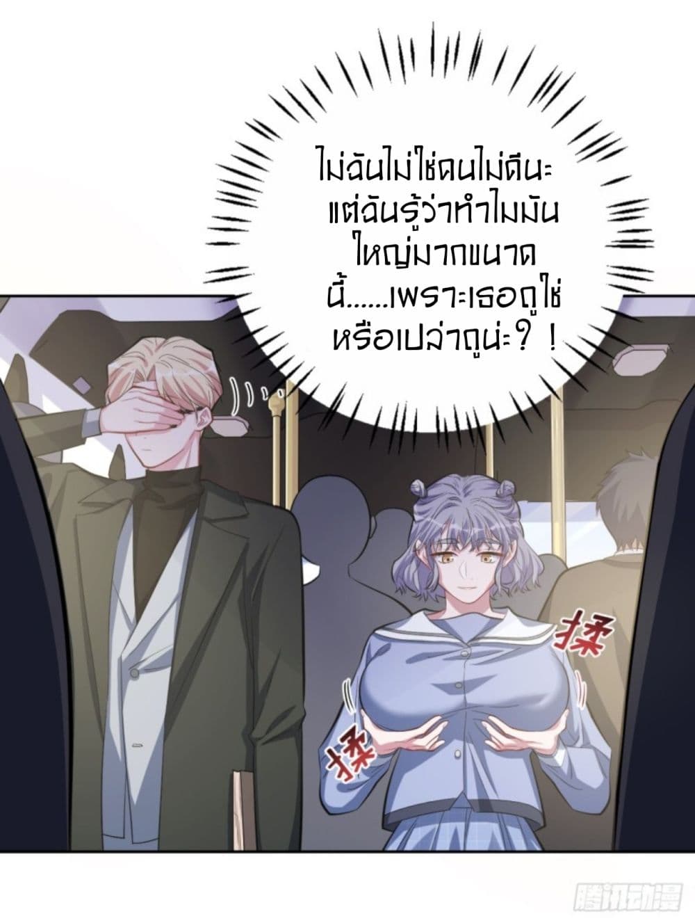 Father-in-law become to My  Wife 23-ปล่อยผู้หญิงคนนั้นนะ