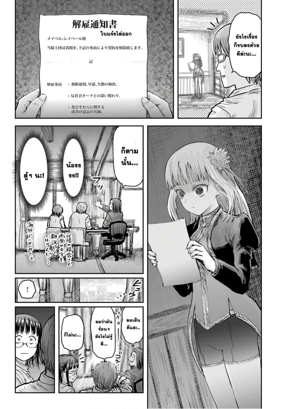 Isekai Ojisan คุณลุงต่างโลก 21-21
