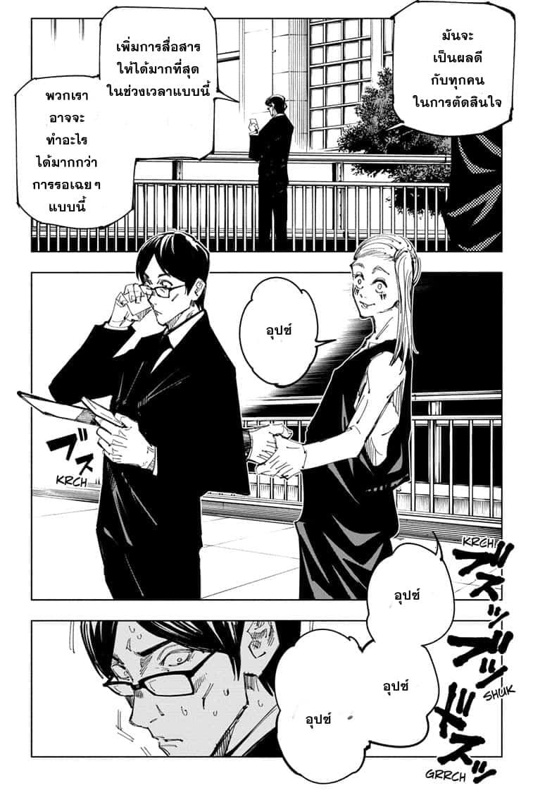 Jujutsu Kaisen มหาเวทย์ผนึกมาร 92-อุบัติการณ์ชิบุย่า 10