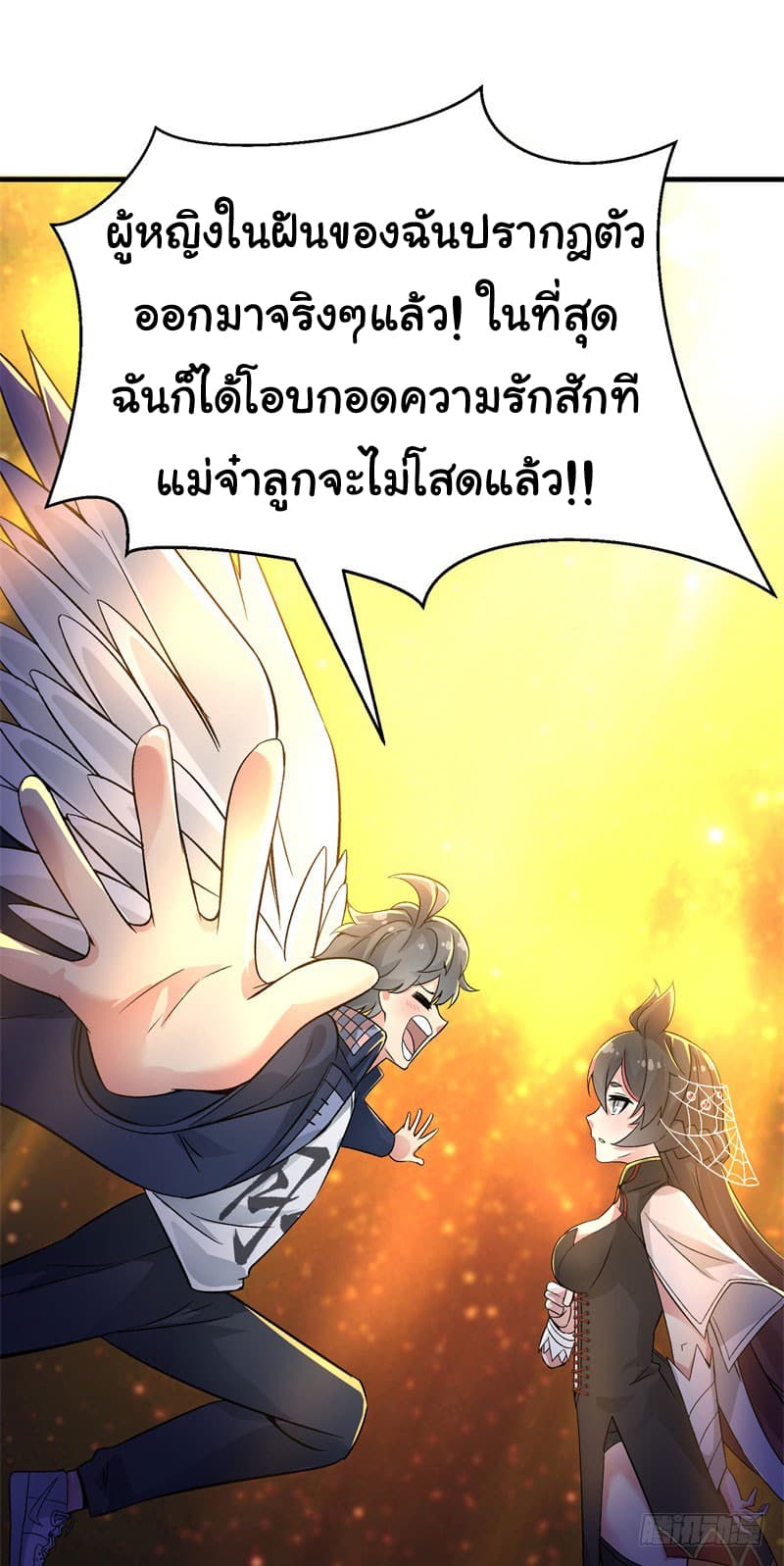 I Picked Up A Property ผู้สืบทอดพลังของเทพเซียน 3-3