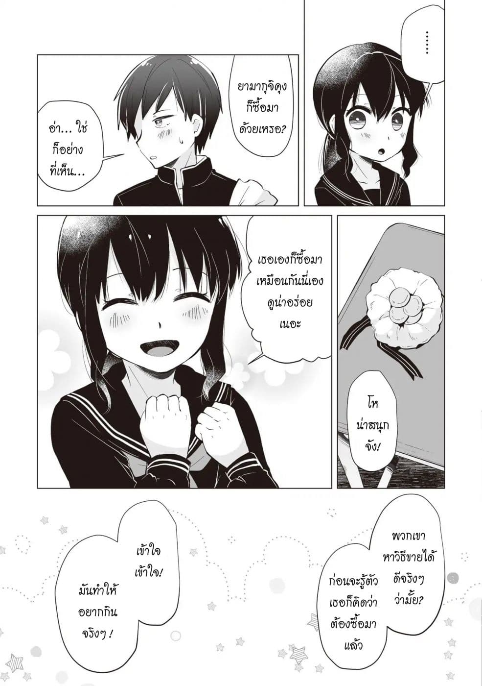 Tonari no Seki no Satou-san 3-วันไวท์เดย์และเด็กสาวที่นั่งข้างๆ