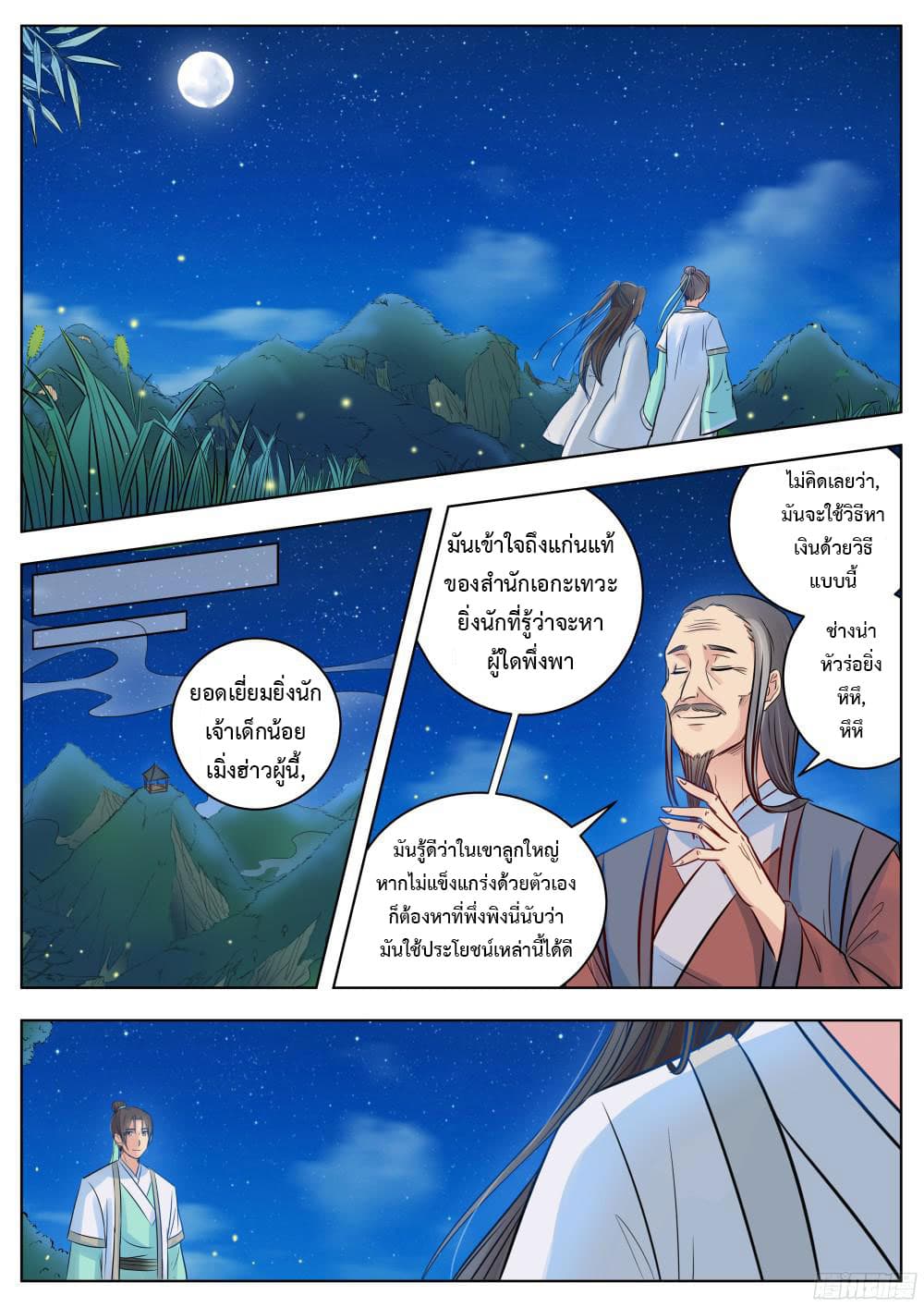 I Shall Seal the Heavens ผนึกสวรรค์ สยบมาร สะท้านเทพ! 12-12