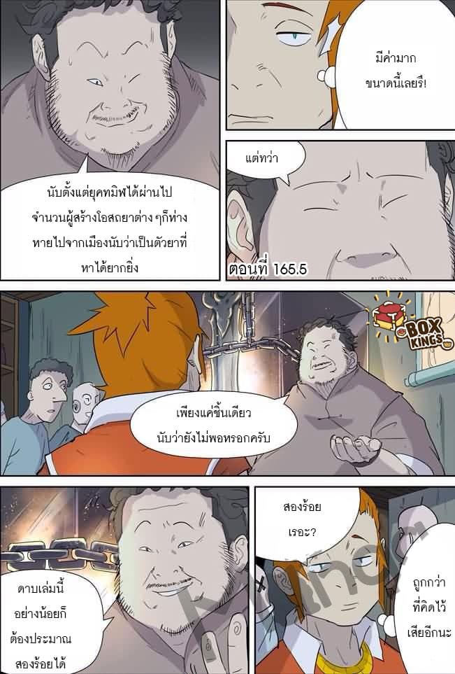 Tales of Demons and Gods 165.5-ดาบเพลิงดำทมิฬ (2)