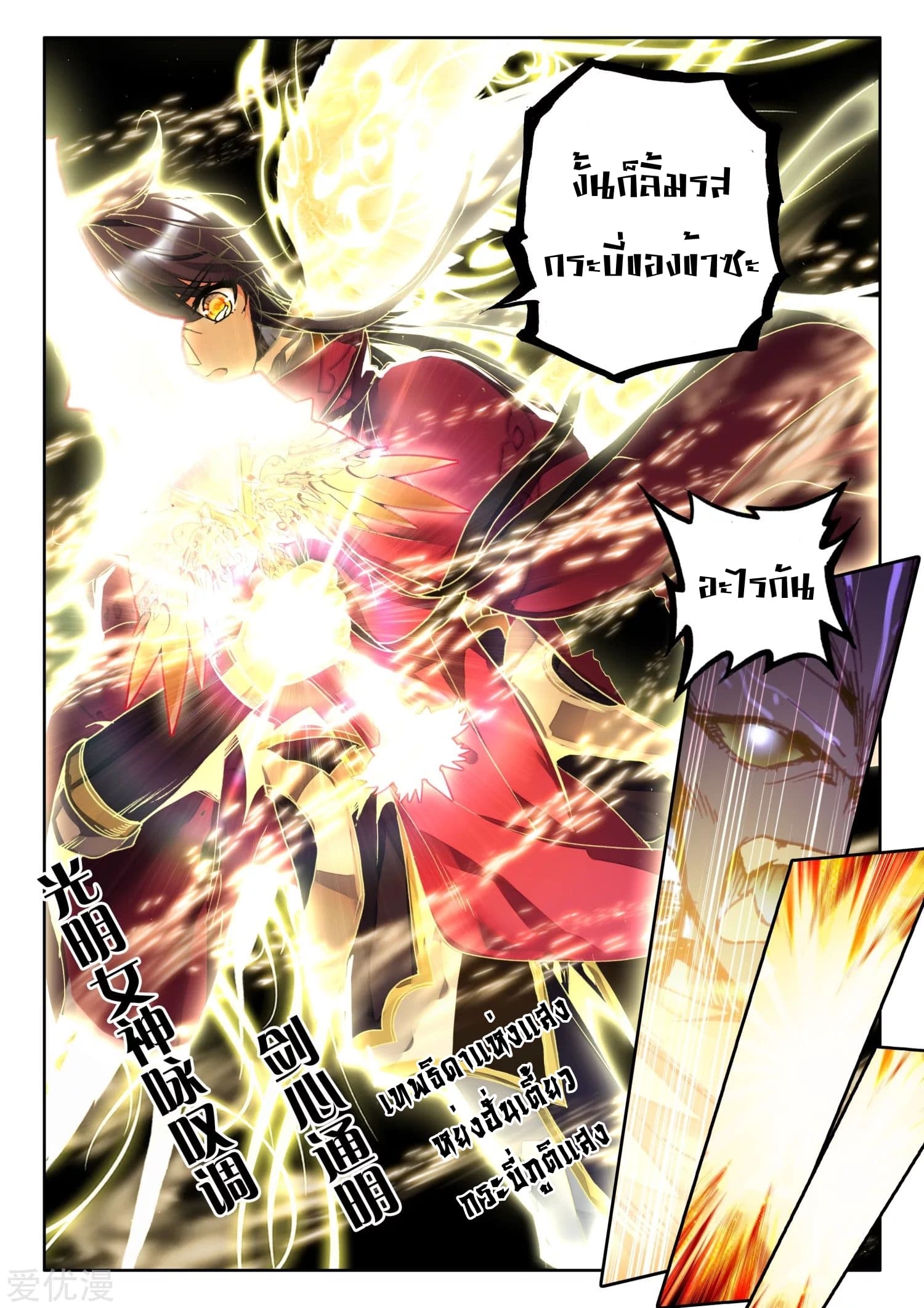 Shen Yin Wang Zuo ผนึกเทพบัลลังก์ราชันย์ 106-106